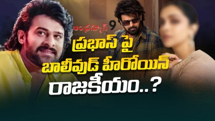 bollywood-heroine-politics-on-prabhas-andhranews9