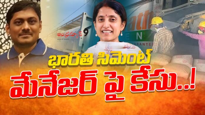 case-registered-on-bharathi-cements-manager-andhranews9