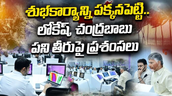 chandrababu-and-lokesh-review-over-montha-cyclone-andhranews9