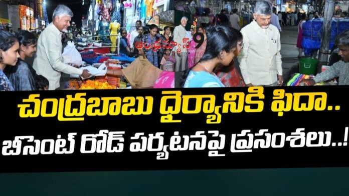 Chandrababu Besant Road Visit