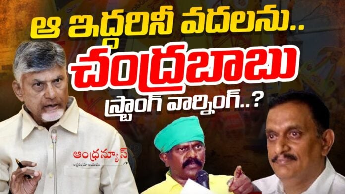 chandrababu-naidu-serious-warning-to-kolikapudi-and-kesineni-andhranews9