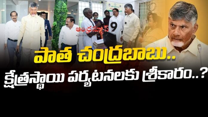 Chandrababu naidu latest news