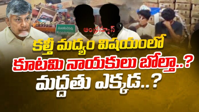 cm-chandrababu-warning-over-ap-liquor-scam-case-andhranews9