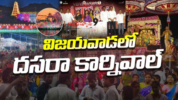 dasara-carnival-in-vijayawada-andhranews9