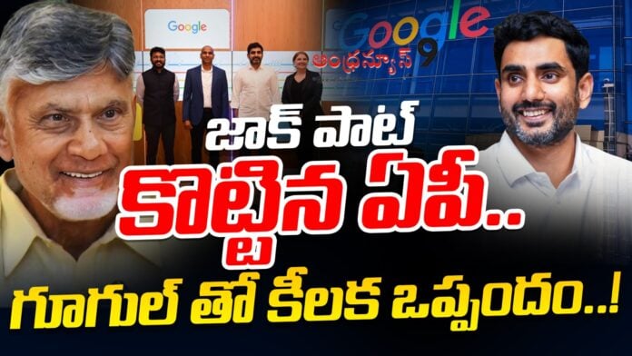 Google Signs MOU With AP Govt