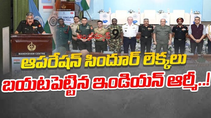 indian-army-interesting-comments-in-untcc-chiefs-conclave-andhranews9