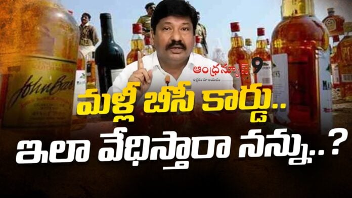 Jogi Ramesh Liquor Case
