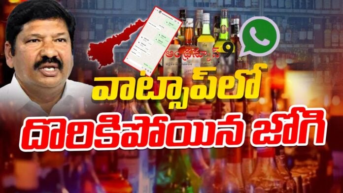 Jogi Ramesh Whatsapp Chat