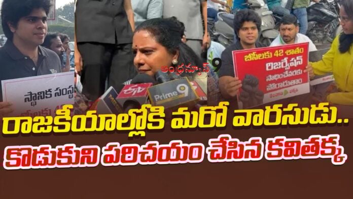 kavitha-son-aditya-introduced-to-politics-andhranews9