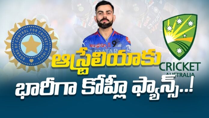 kohli-fans-rushed-to-australia-series-andhranews9