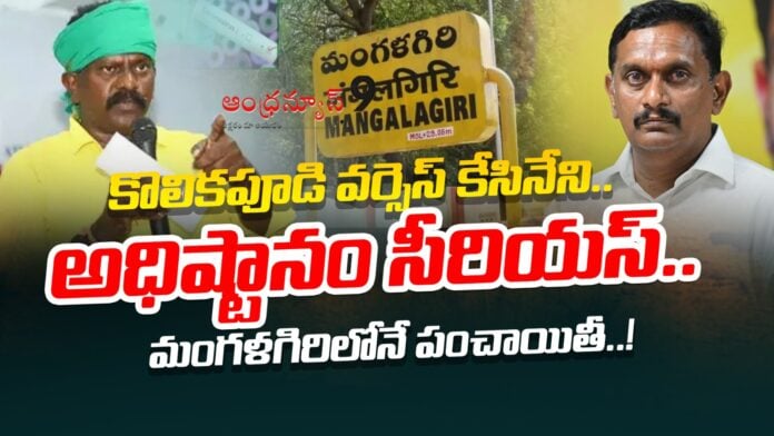 kolikapudi-vs-kesineni-controversy-andhranews9