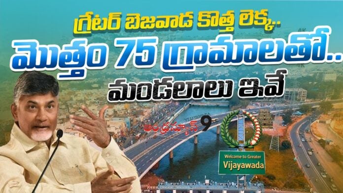 list-of-villages-in-greater-vijayawada-andhranews9