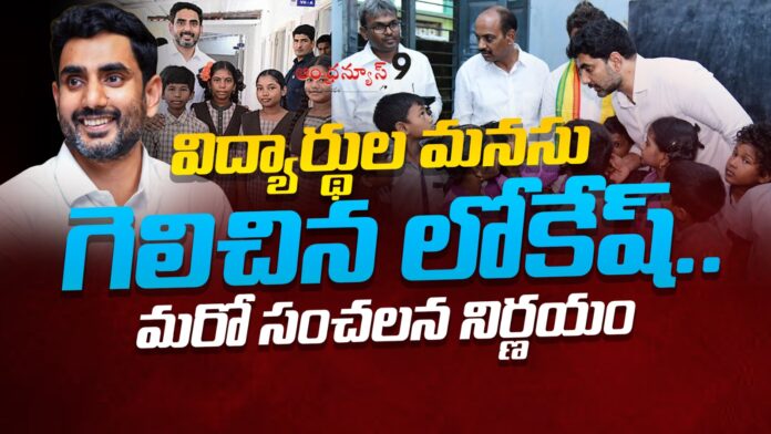 lokesh-good-news-to-iiit-students-andhranews9
