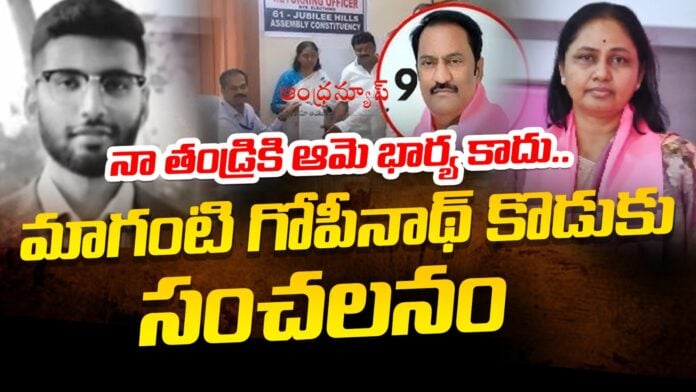 maganti-gopinath-son-big-shock-to-maganti-sunitha-andhranews9