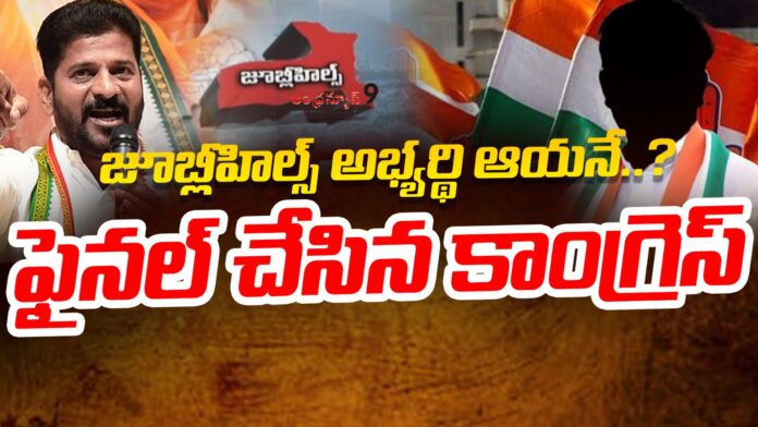 naveen-yadav-as-jubilee-hills-congress-candidate-andhranews9