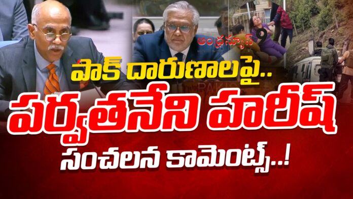 parvataneni-harishs-sensational-comments-in-united-nations-meet-andhranews9