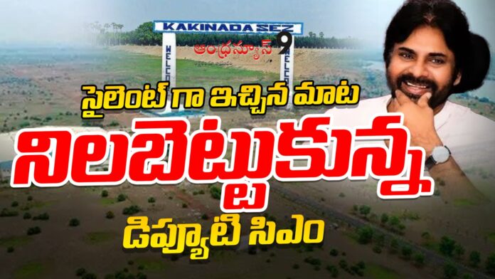 pawan-kalyan-good-news-to-kakinada-sez-lands-farmers-andhranews9