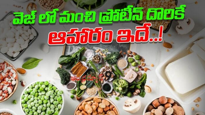 protein-rich-food-in-veggies-andhranews9