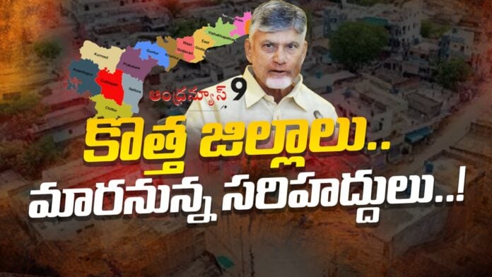 re-division-of-districts-in-ap-andhranews9 re-division-of-districts-in-ap-andhranews9