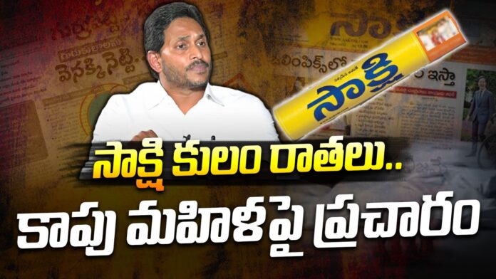 sakshi-cast-politics-andhranews9