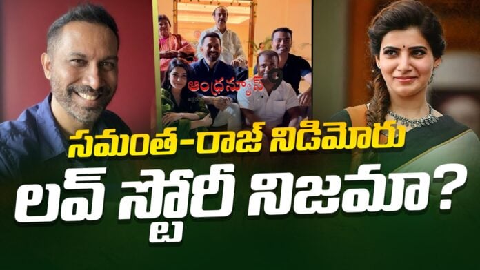samantha-rajnidimoru-love-story-andhranews9