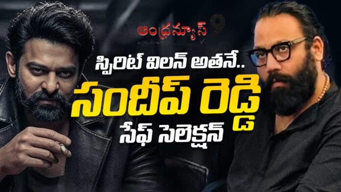 sandeep-reddy-selection-for-spirit-antagonist-andhranews9