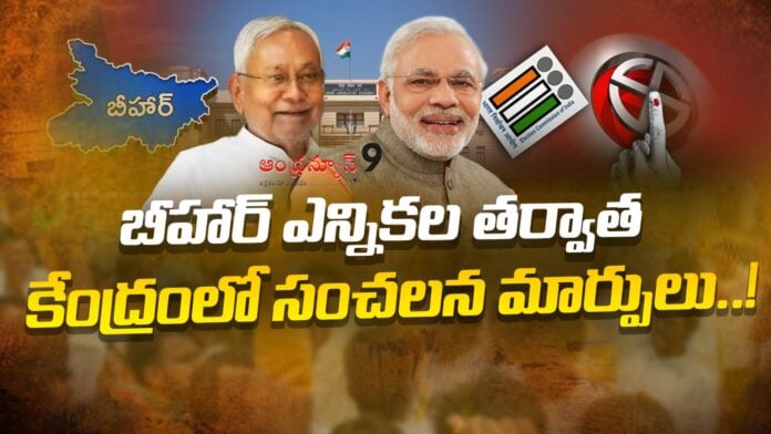 sensational-changes-in-central-cabinet-after-bihar-elections-andhranews9