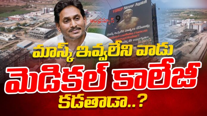 shocking-hording-on-ys-jagan-in-vizag-andhranews9