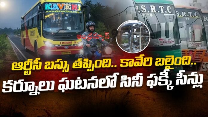 shocking-news-in-kurnool-bus-fire-accident-case-andhanews9 shocking-news-in-kurnool-bus-fire-accident-case-andhanews9