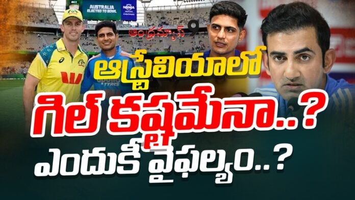 Shubman Gill Captaincy In Australia ODI Series