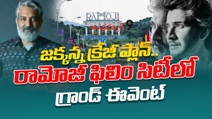 ssmb29-grand-event-at-ramoji-film-city-andhranews9