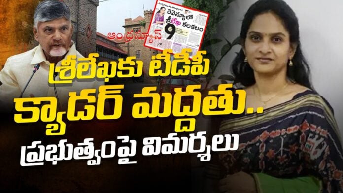 tdp-cadre-support-to-vizag-rdo-srilekha-andhranews9