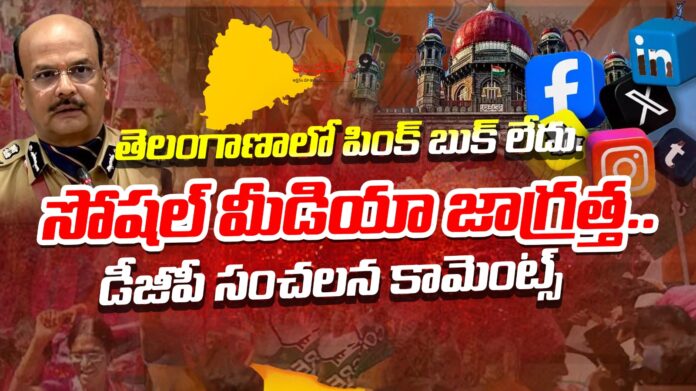 telangana-dgp-sivadhar-reddy-warns-social-media-andhranews9