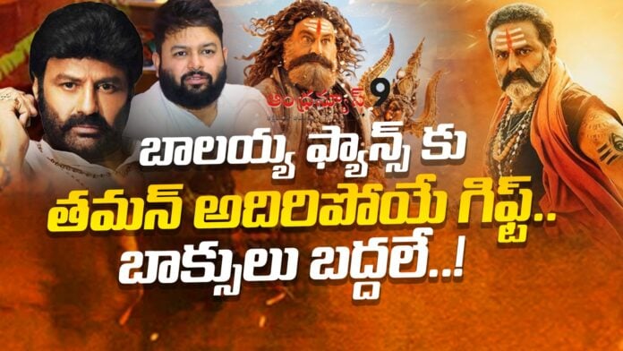 thaman-blockbuster-gift-to-balayya-fans-andhranews9