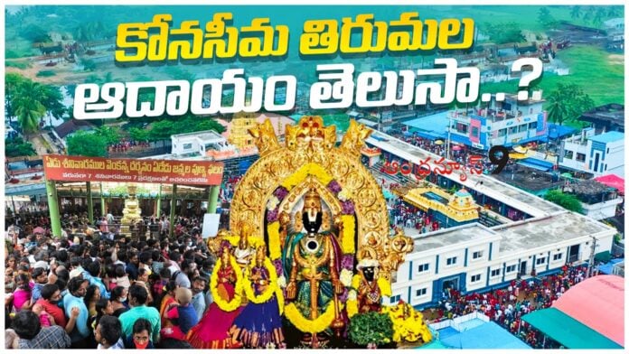 vadapalli-venkateswara-swamy-temple-special-andhranews9