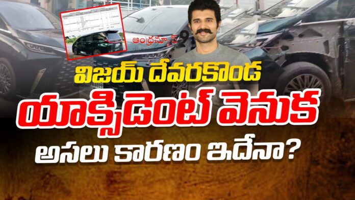 Reason behind Vijay Devarakonda Car Accident
