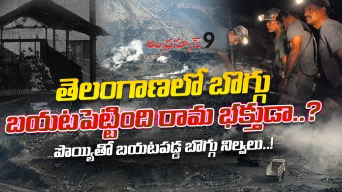 who-discovered-coal-in-telangana-andhranews9 who-discovered-coal-in-telangana-andhranews9