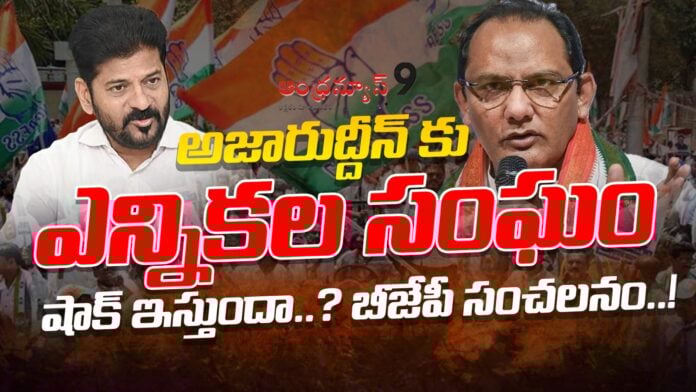 will-the-election-commission-give-shock-to-azharuddin-andhranews9