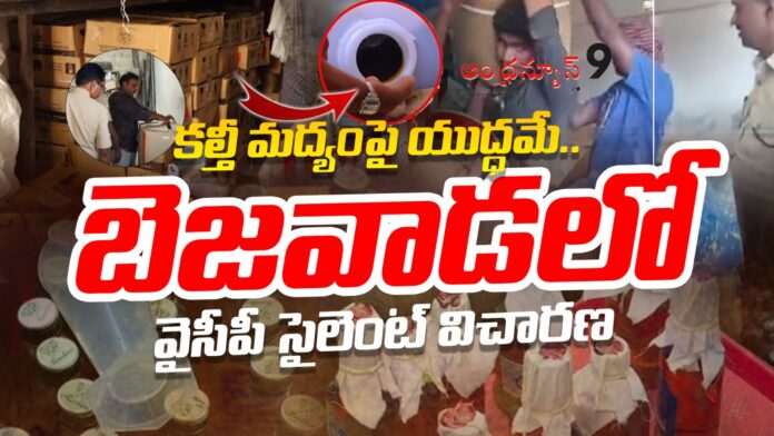 ycp-enquiry-on-adulterated-alcohol