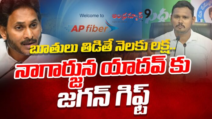 ys-jagan-gift-to-nagarjuna-yadav-andhranews9