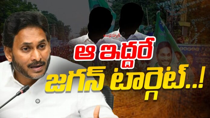 ys jagan targets those two leaders