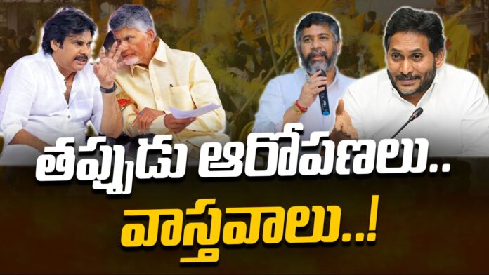 ysrcp-allegations-vs-real-facts-andhranews9