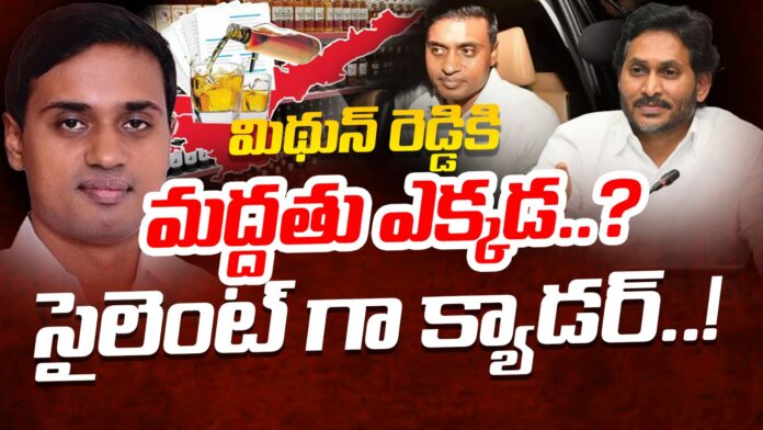 YCP MP Mithun Reddy On AP Liquor Scam