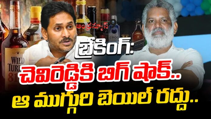 CID SIT seized chevireddy bhaskar reddy assts