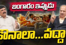 బంగారం ఇప్పుడు… కొనాలా ? వద్దా? Is Gold Still a Safe Investment Surprising Market Trends Revealed!