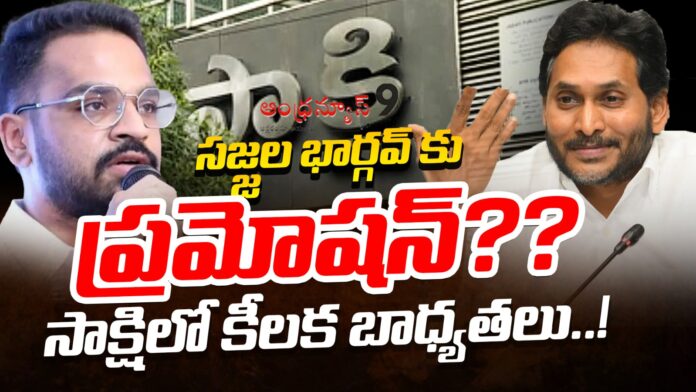 Sajjala Bhargav got key post in sakshi