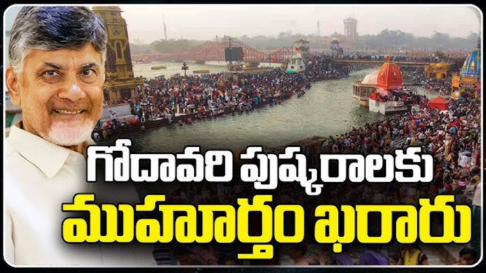 ap government announced Godavari pushkaralu dates 2027