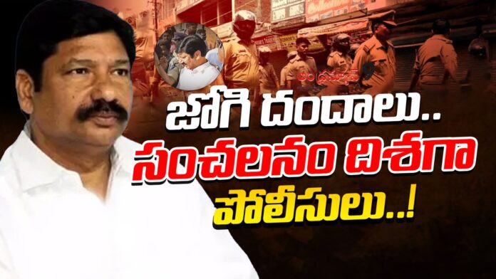 ap-police-sensational-step-over-jogi-ramesh-illegal-activities-andhranews9