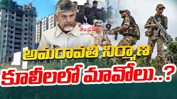 are-there-maoists-among-the-construction-workers-in-amaravati-andhranews9