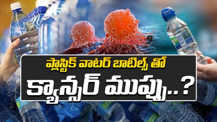 cancer-risk-from-plastic-water-bottles-andhranews9